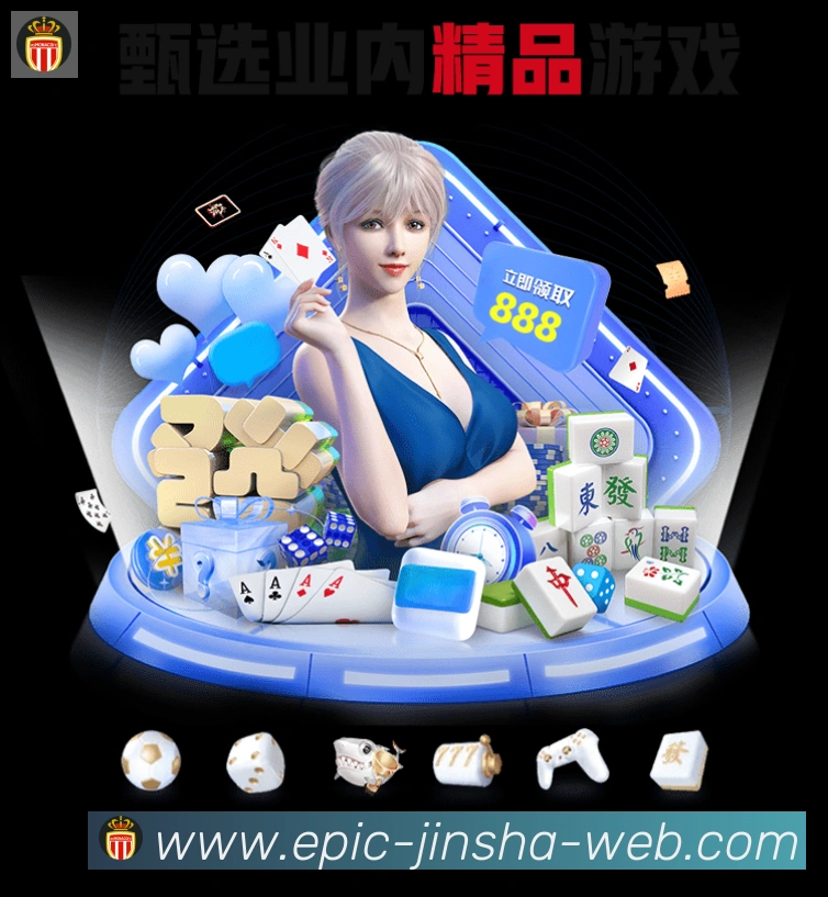 金沙娱乐城品牌故事